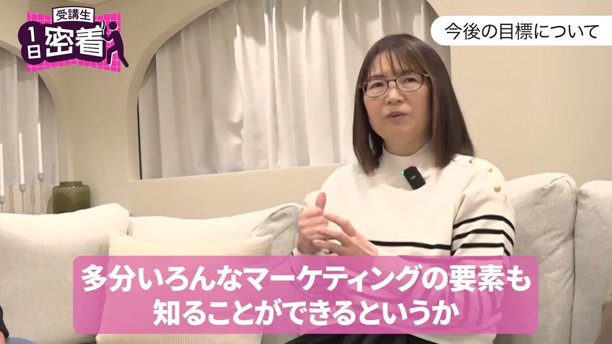 This is MEで学ぶといろんなマーケティングの要素を知り、身につけられると話す後藤さん