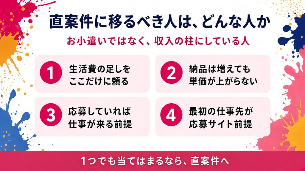 直案件に移るべき人は、どんな人か
