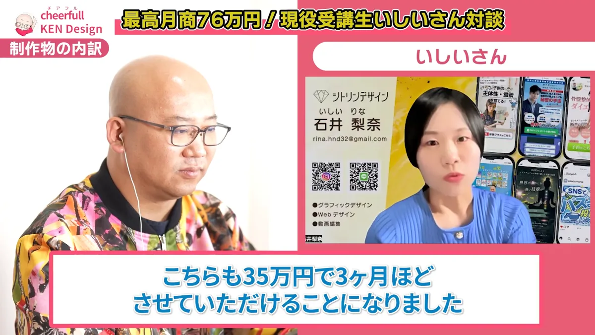 新人教育の経験を話した社長から、研修を3か月35万円で頼まれたと話すいしいさん