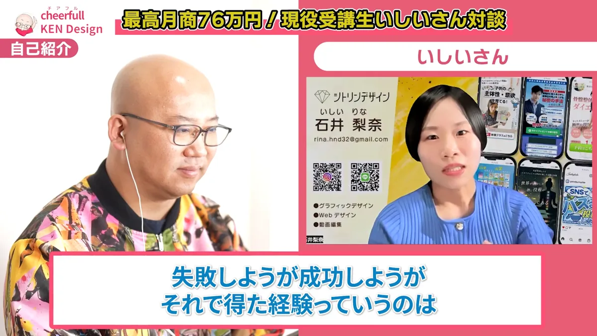 挑戦した経験は失敗しても成功しても子どもに伝えられると話すいしいさん