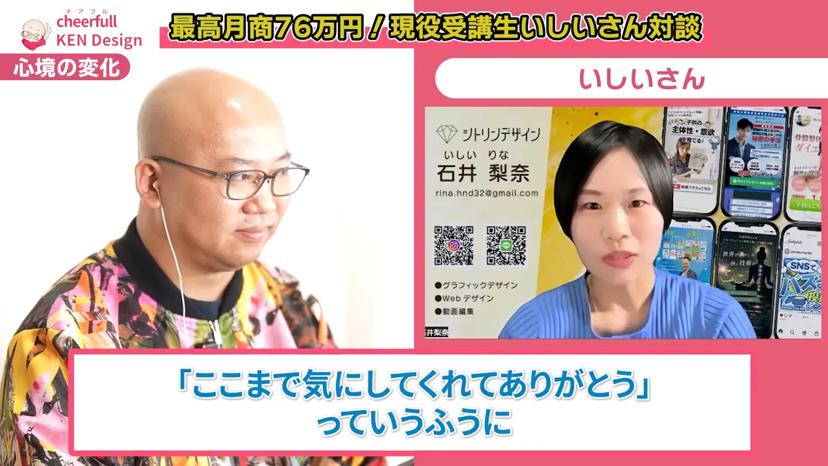 意見を伝えると信頼され、ありがとうと言われることが増えたと話すいしいさん