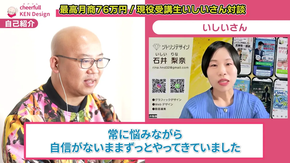 インハウス時代、店舗の反応を聞きながら常に悩み、自信がないまま続けてきたと話すいしいさん