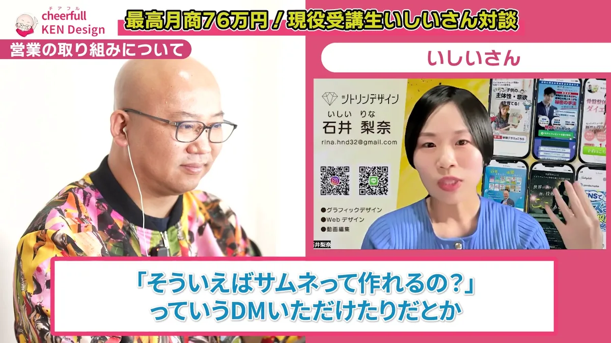交流会で相手の活動を応援したところ、サムネイル制作の相談が届いたと話すいしいさん