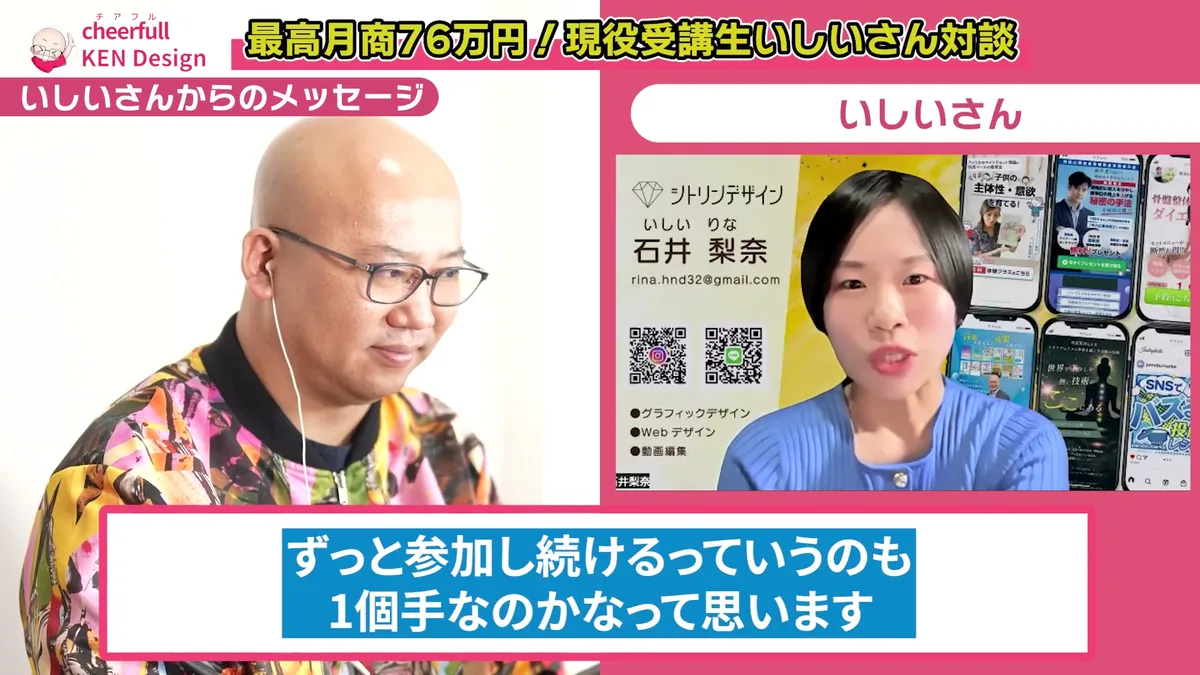 敷居の低い場所に参加し続けるのも一つの方法だとメッセージを話すいしいさん