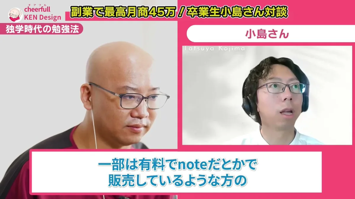有料noteのロードマップを一部購入し、足りないスキルをUdemyで埋めたと話す小島さん