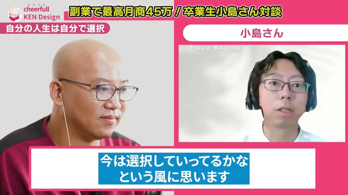 いろいろな場面で自分で選んでいく人生を、今は選択していると話す小島さん