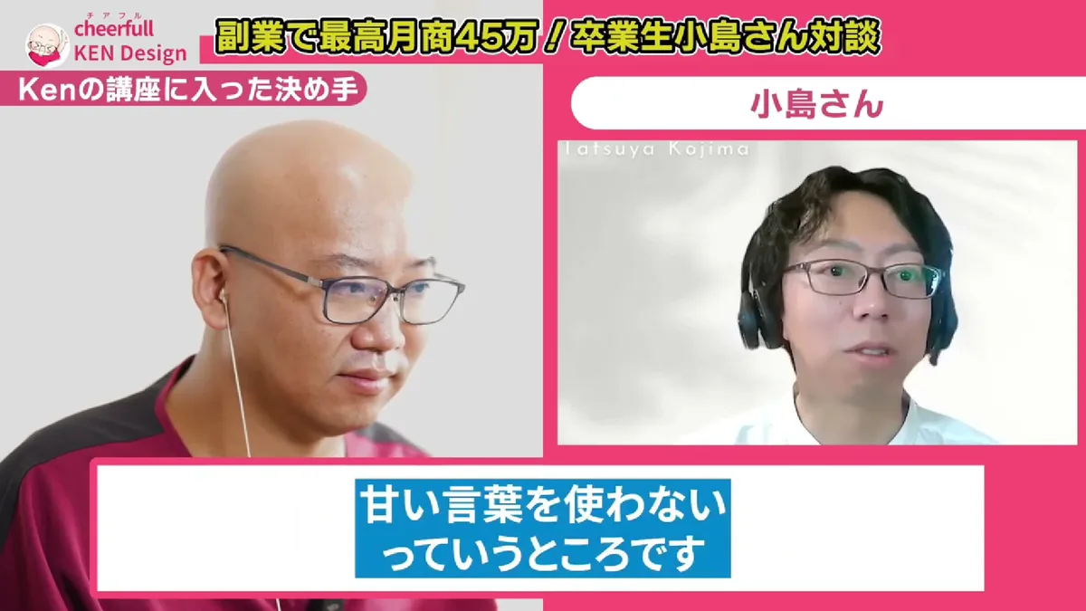 甘い言葉を使わないところが入会の決め手だったと話す小島さん