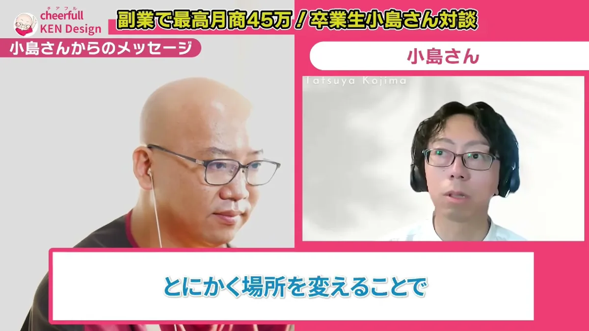 とにかく場所を変えることで、仕事の取れ方が全然変わってくると話す小島さん