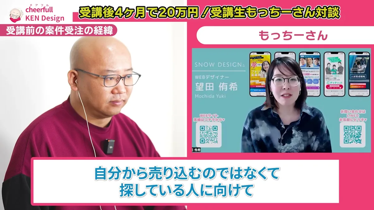自分から売り込むのではなく募集に連絡する形だったと話すもっちーさん