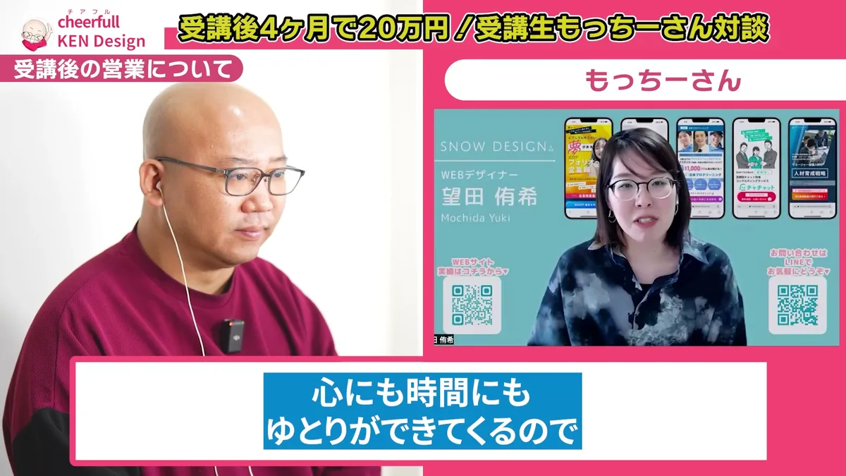 心にも時間にもゆとりができたと話すもっちーさん