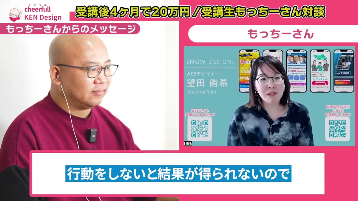 行動しないと結果が得られないと語るもっちーさん