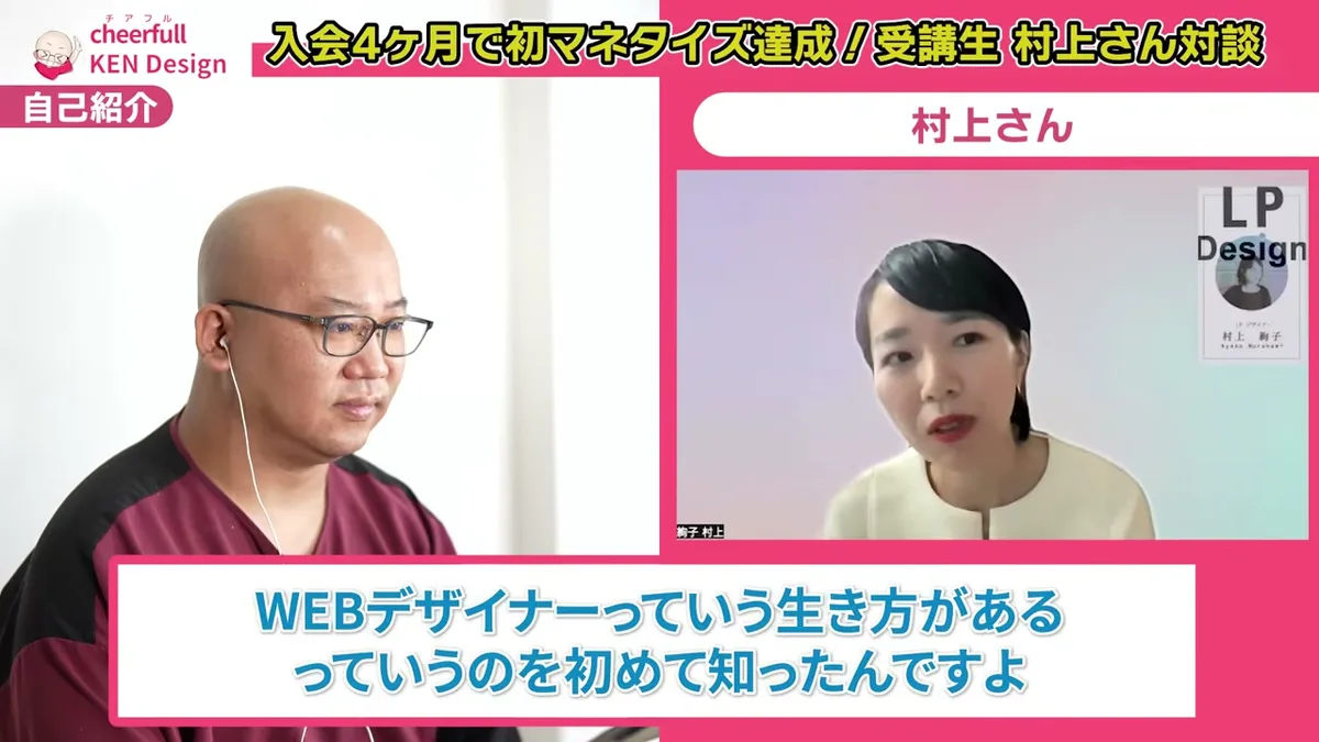 Webデザイナーという生き方があることを初めて知ったと話す村上さん