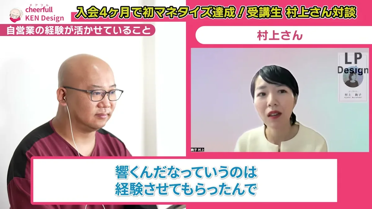 提供したいものをきちんと伝えれば響くと自営の経験を話す村上さん
