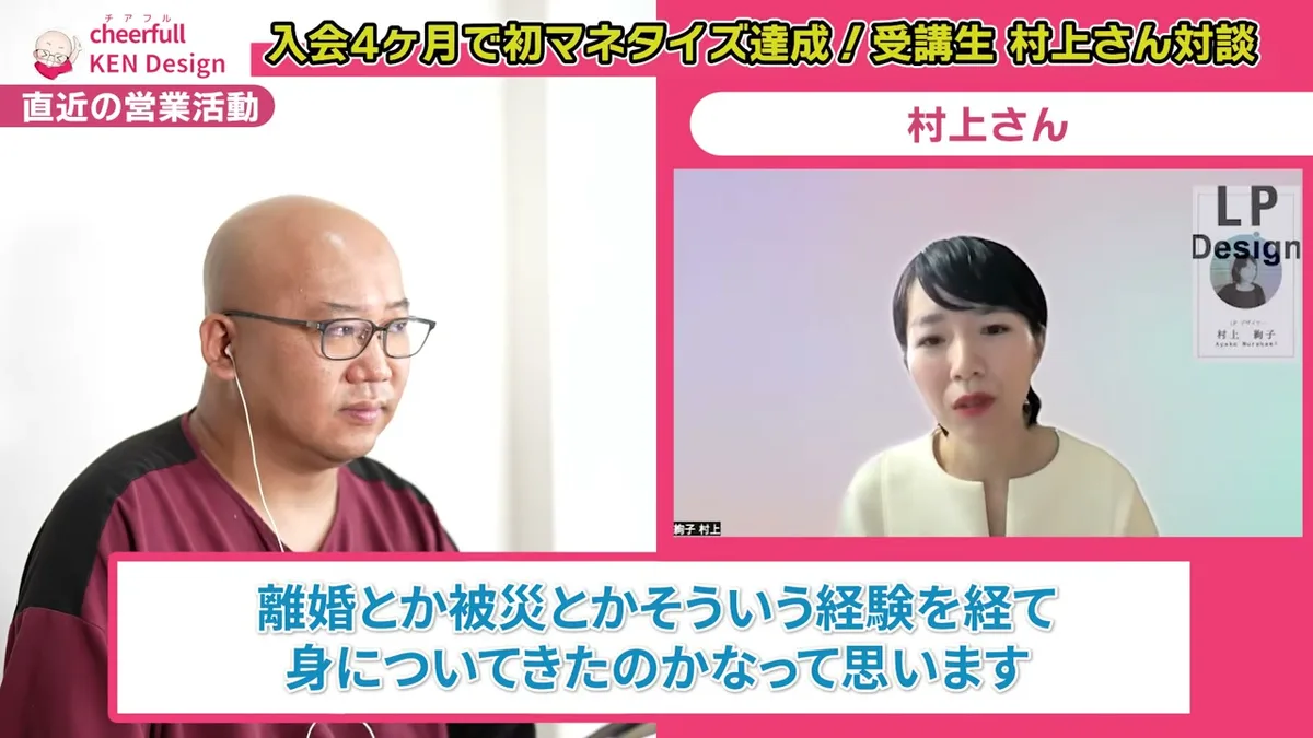 離婚や被災の経験を経て気持ちの切り替えが身についたと話す村上さん