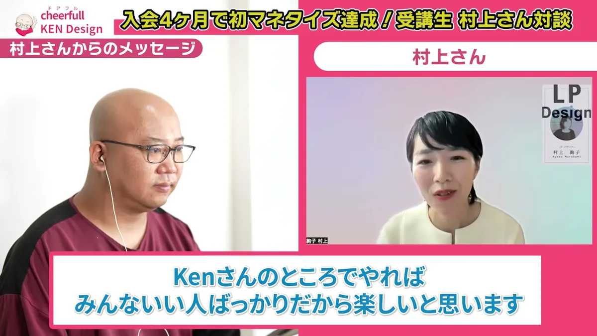 少しでもパソコンに興味があるならKenさんのところでやってみてほしいとメッセージを話す村上さん