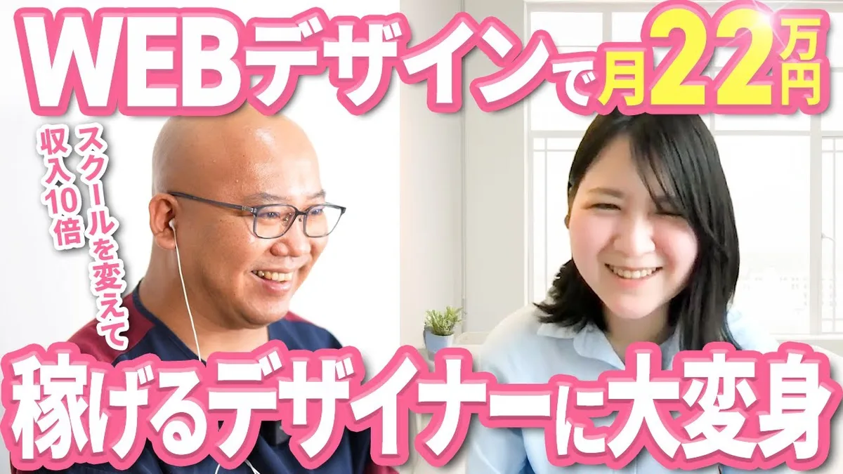【最高月商22万円】他のWebデザインスクールで稼げなかった元エンジニアが対面営業に切り替えるまで
